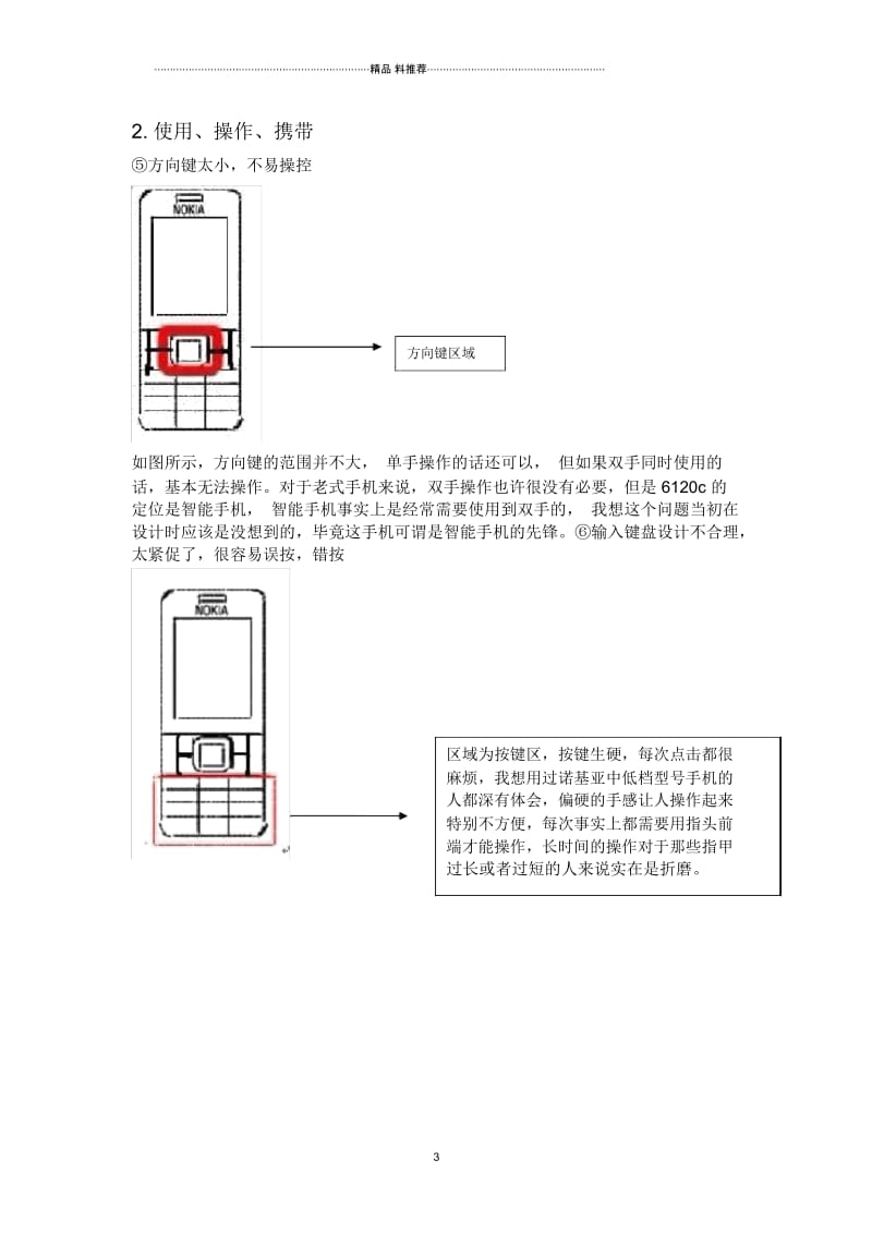 人机工程论文 关于“诺基亚6120c”的人机工程分析及建议.docx_第3页