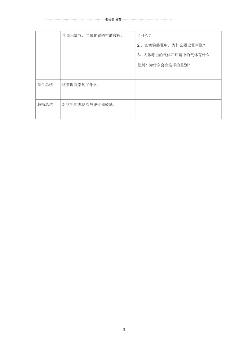 安徽省合肥市长丰县初中七年级生物下册4.3.2《发生在肺内的气体交换》名师精选教案2(新版)新人教版.docx_第3页