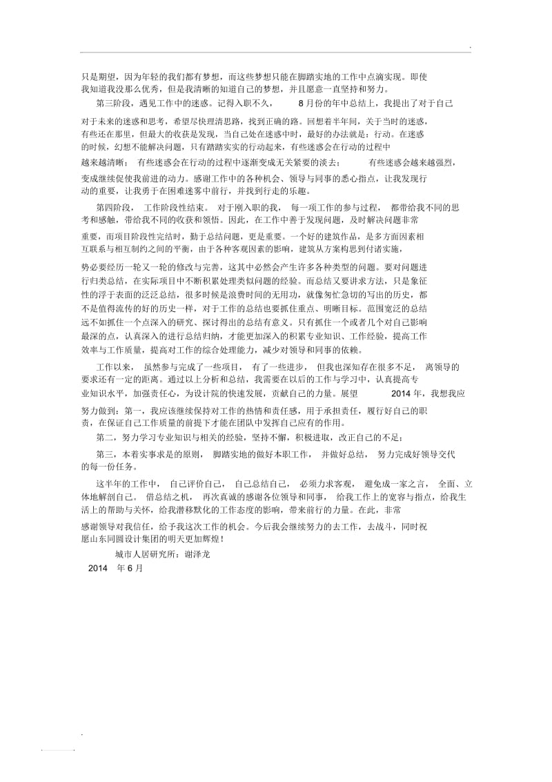 建筑设计院转正总结.docx_第2页