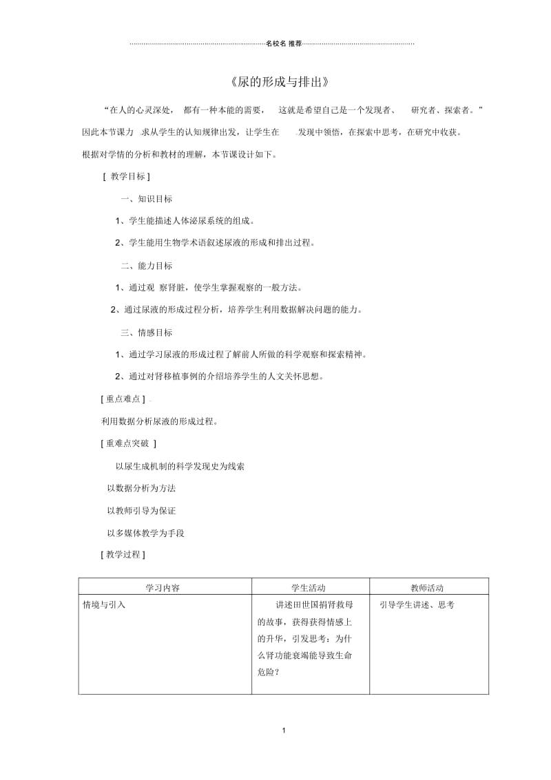 河北省廊坊市第十二中学初中七年级生物下册第11章第2节尿的形成与排出名师精选教学设计北师大版.docx_第1页