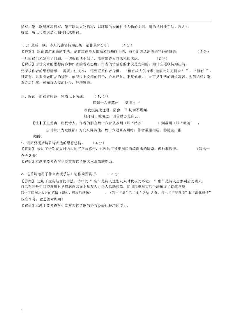 2011级高三语文寒假作业(一)参考答案.docx_第2页