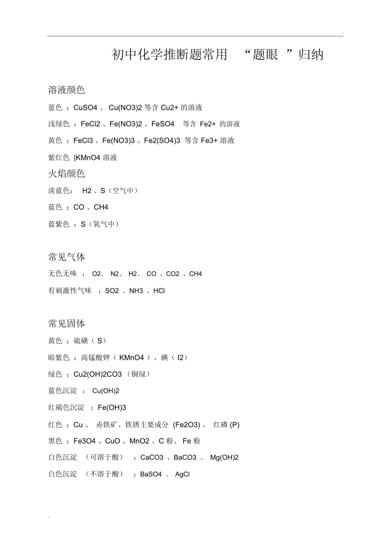 初中化学常见物质的颜色(2).docx_第2页