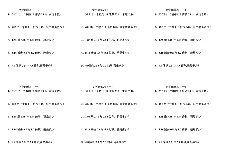 五年级数学文字题练习.doc_第1页