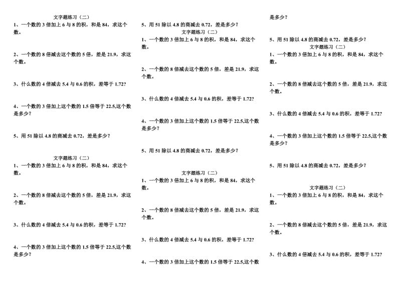 五年级数学文字题练习.doc_第2页