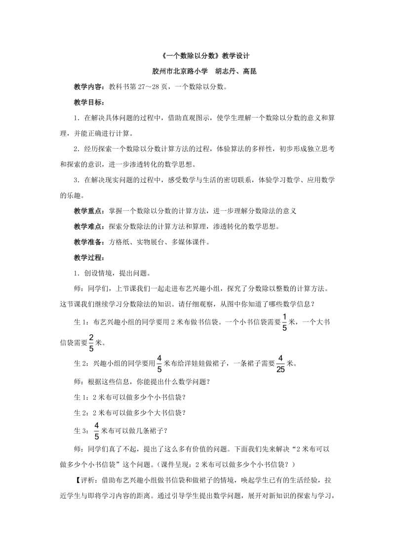 2020秋青岛版数学六年级上册第三单元一个数除以分数.doc_第1页