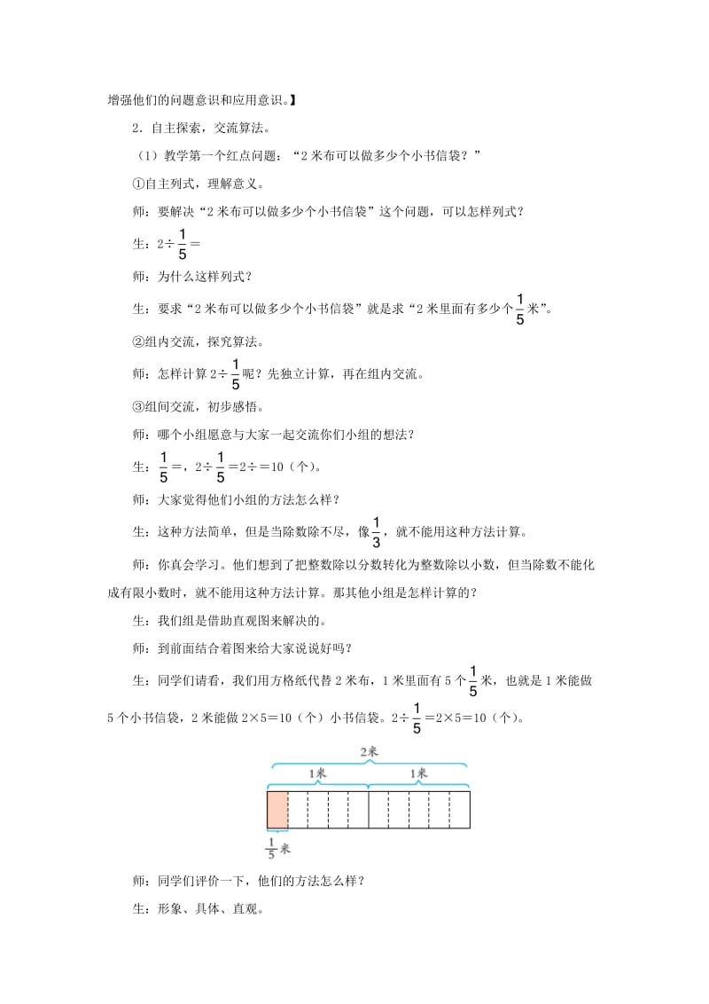 2020秋青岛版数学六年级上册第三单元一个数除以分数.doc_第2页