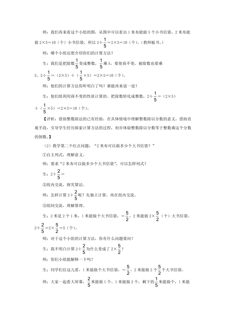 2020秋青岛版数学六年级上册第三单元一个数除以分数.doc_第3页