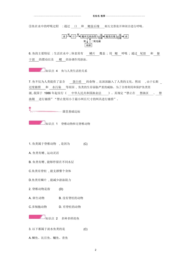 八年级生物上册5.1.4鱼名师精编学案新版新人教版.docx_第2页