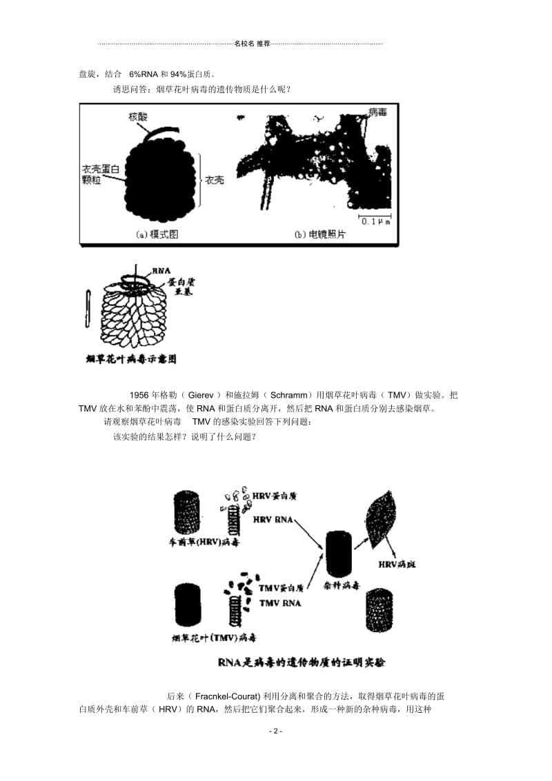 湖南省蓝山二中高一生物第3章第1节DNA是主要的遗传物质名师精选教案.docx_第2页