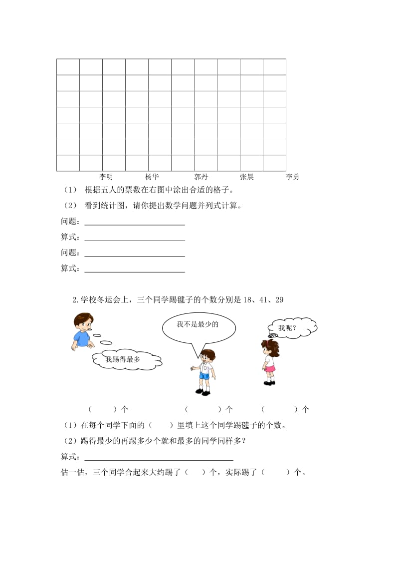 人教新课标二年级数学上册期末测试卷.doc_第3页