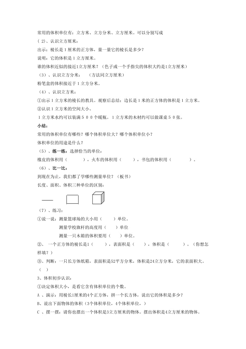 2020春人教版数学五下第3章长方体和正方体word教案1.doc_第2页