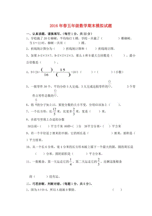 五年级数学下学期期末测试题苏教版.doc