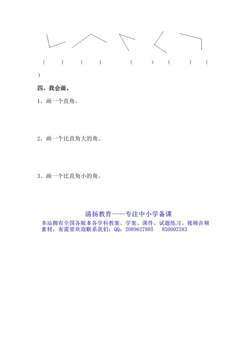 2020秋青岛版数学二年级上册第三单元认识角基础练习2.doc_第3页