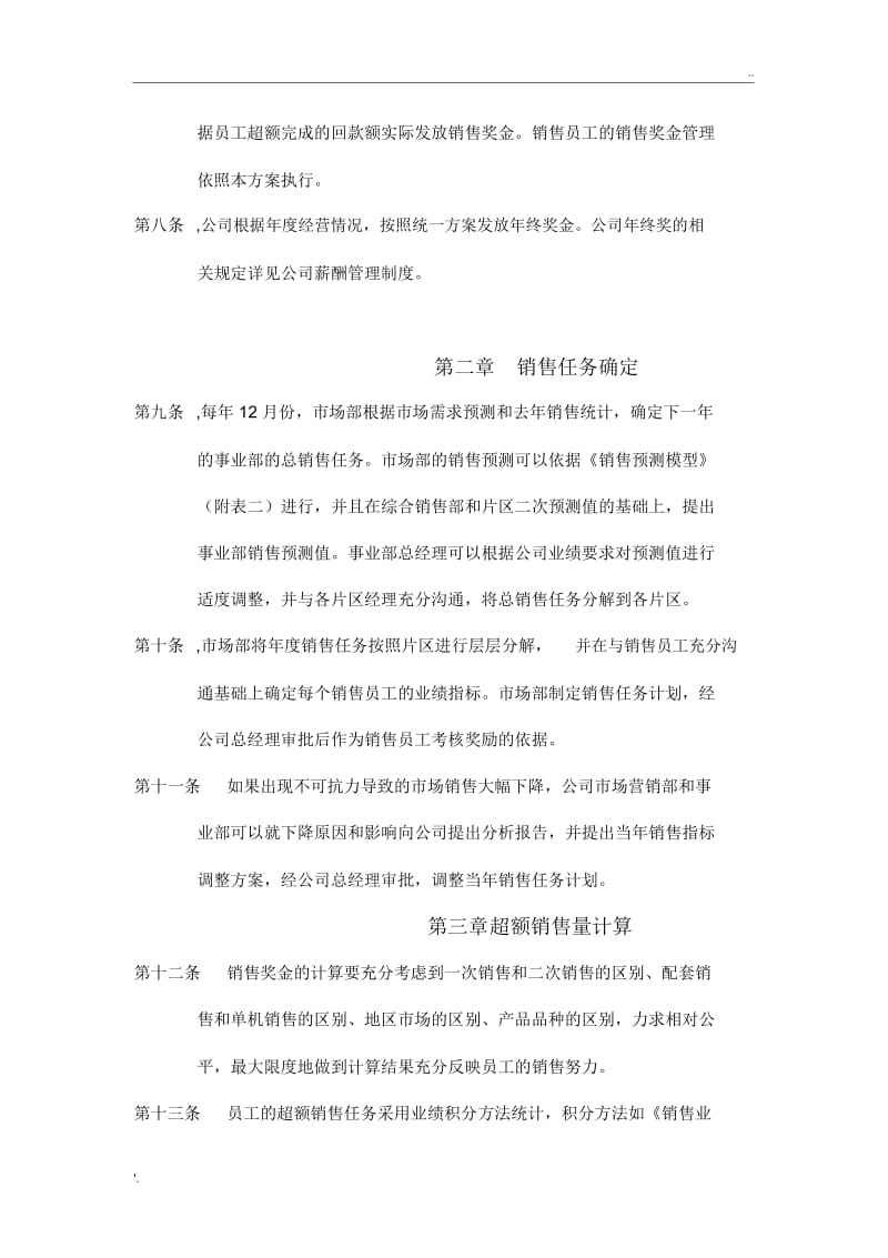 家纺销售激励管理方案.docx_第2页