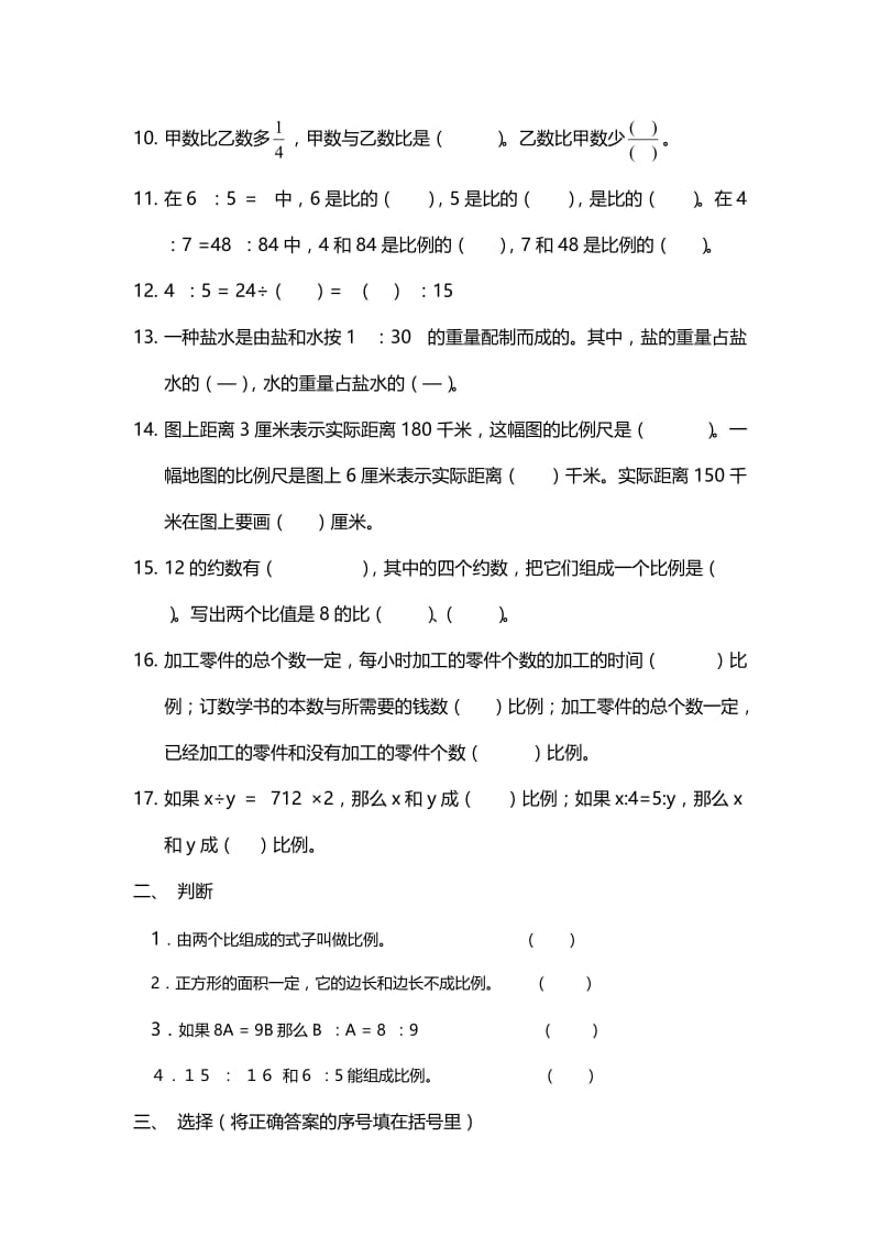 2020春人教版数学六下第四单元正比例和反比例单元练习题.doc_第2页