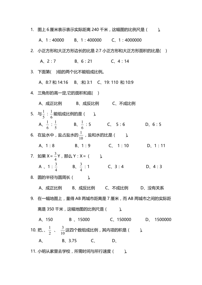 2020春人教版数学六下第四单元正比例和反比例单元练习题.doc_第3页