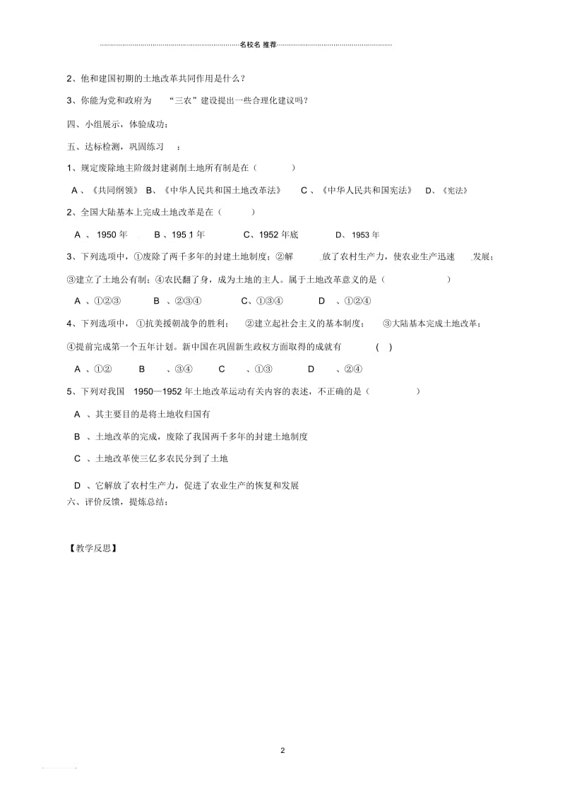 黑龙江省鸡东县初中八年级历史下册第3课土地改革名师教案新人教版.docx_第2页