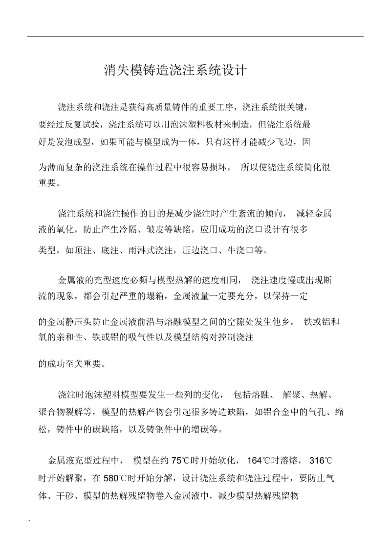 消失模铸造浇注系统设计.docx_第1页