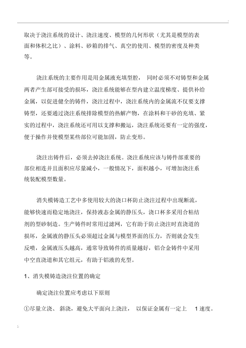 消失模铸造浇注系统设计.docx_第2页