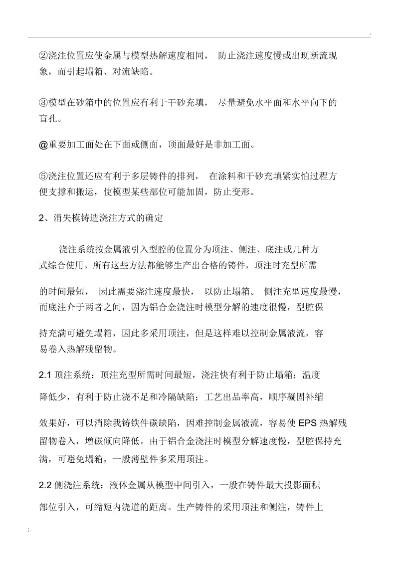 消失模铸造浇注系统设计.docx_第3页