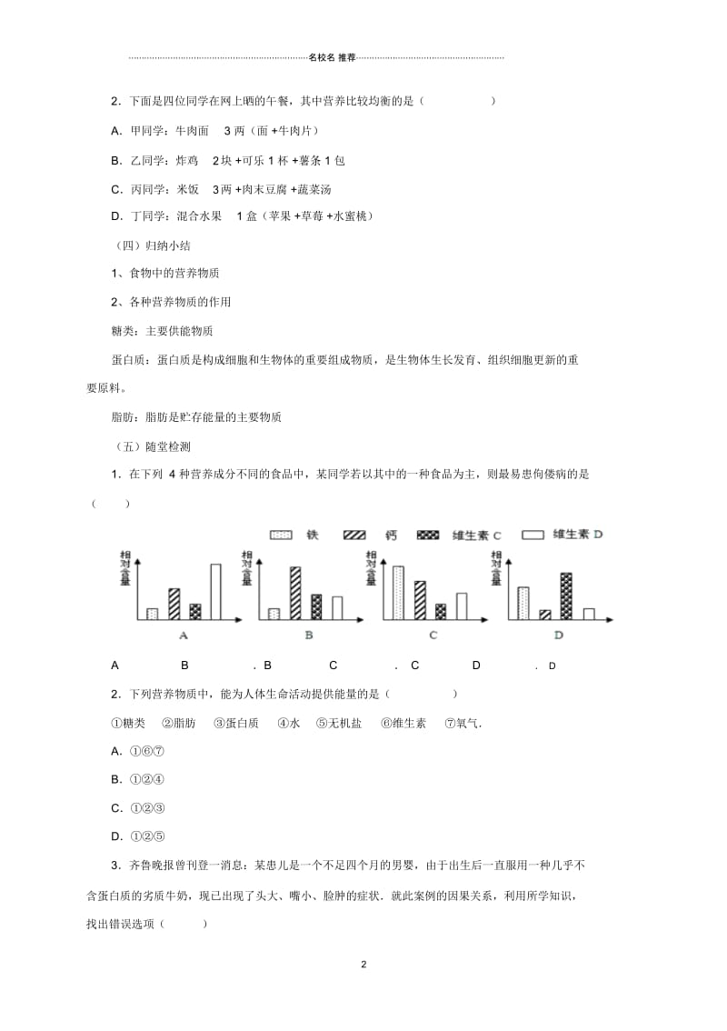 初中七年级生物上册4.3人和动物的营养名师精编教案1北京课改版.docx_第2页