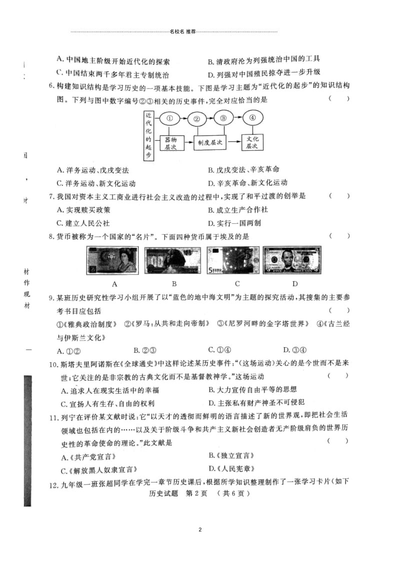 山东省泰安市初中历史学生学业考试模拟试题(七)(扫描版).docx_第2页