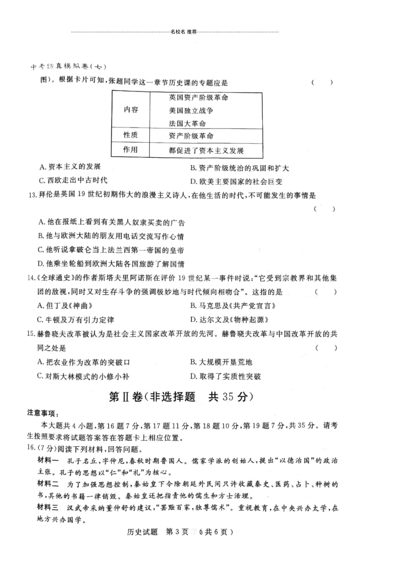 山东省泰安市初中历史学生学业考试模拟试题(七)(扫描版).docx_第3页