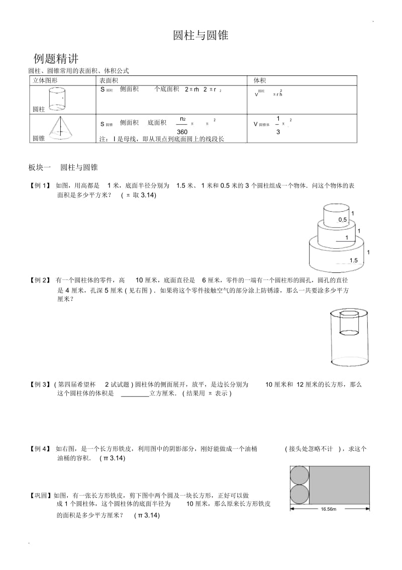 20170203圆柱、圆锥常用的表面积、体积公式.docx_第1页