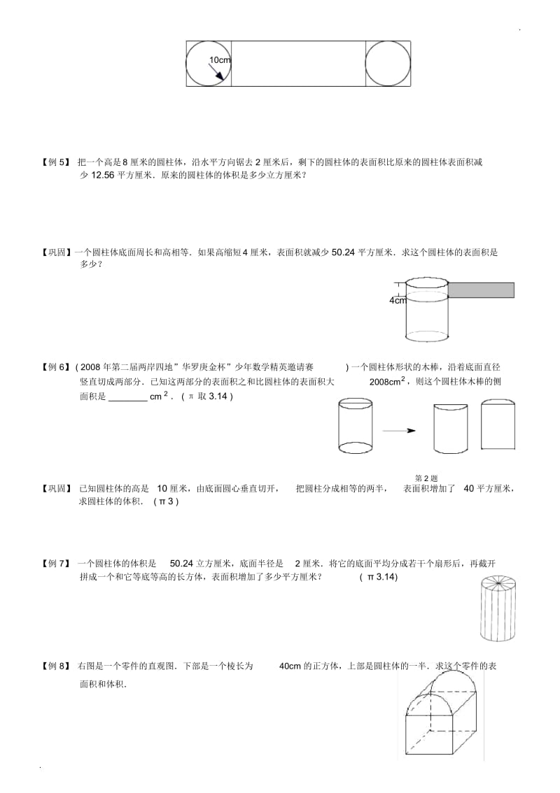 20170203圆柱、圆锥常用的表面积、体积公式.docx_第2页