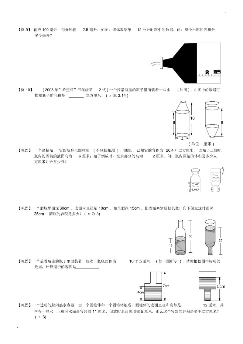 20170203圆柱、圆锥常用的表面积、体积公式.docx_第3页