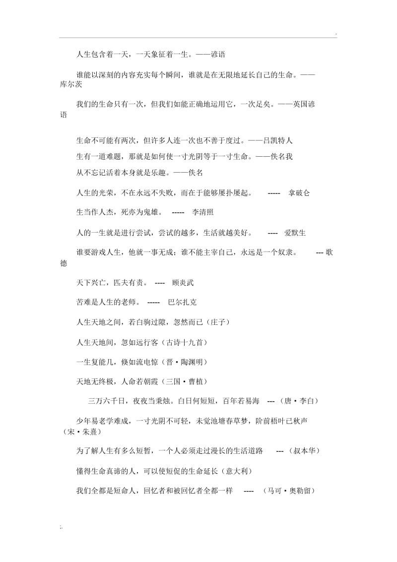 关于生命的优美句子.docx_第2页