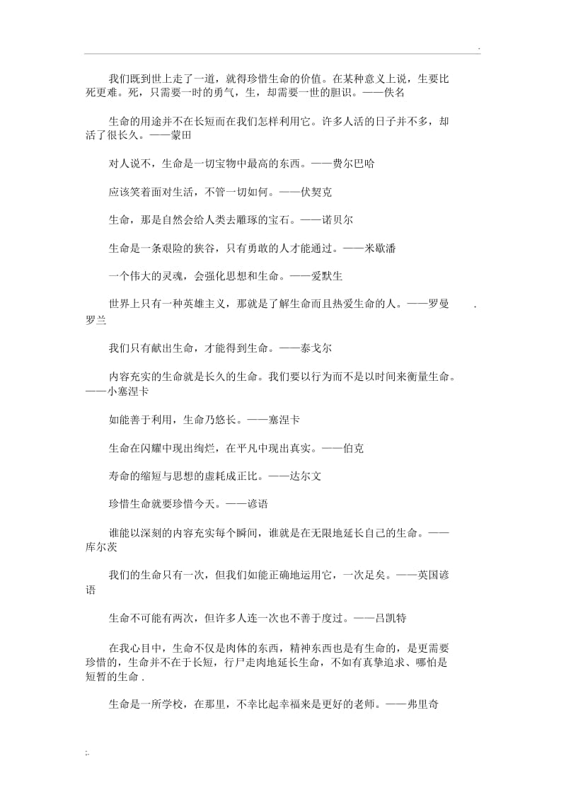 关于生命的优美句子.docx_第3页