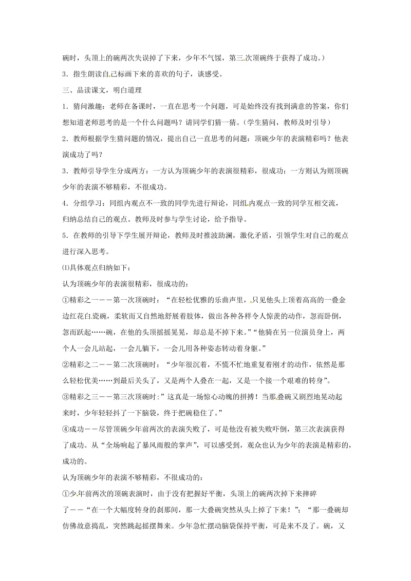 六年级语文上册4顶碗少年教案上海版五四制.doc_第2页