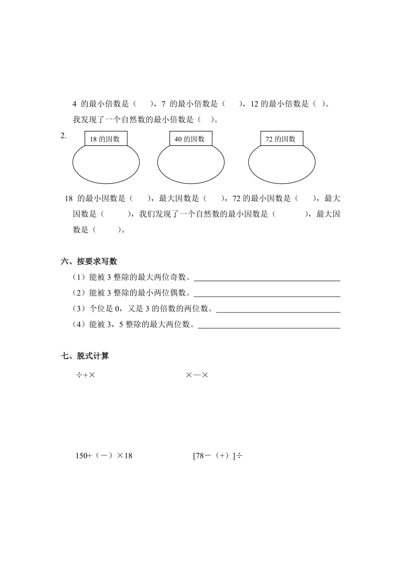 2020春新人教版五下数学第2单元因数与倍数测试卷.doc_第3页