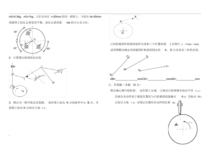 机械设计基础参考复习题.docx_第2页