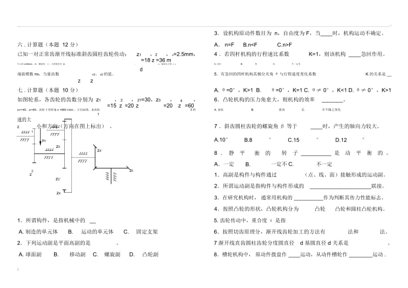 机械设计基础参考复习题.docx_第3页