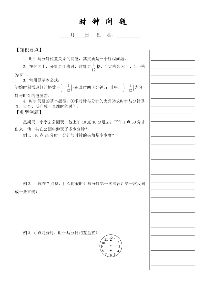 六年级数学秋季基础班32次课时钟问题.doc_第1页