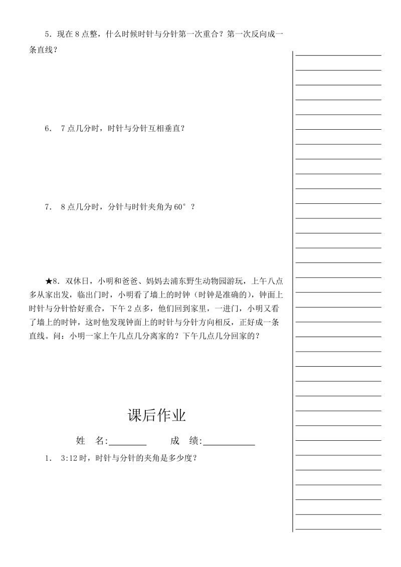 六年级数学秋季基础班32次课时钟问题.doc_第3页