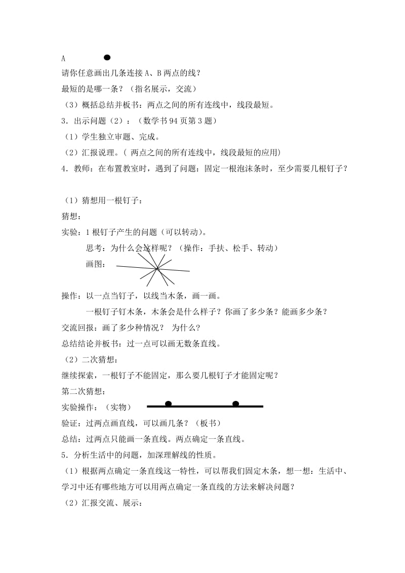 北京版数学四上线段直线和射线1.doc_第3页