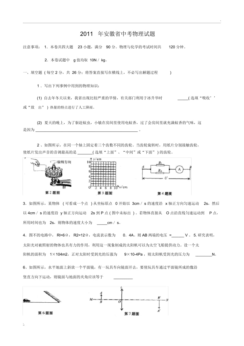 2011年安徽中考物理试卷和答案.docx_第1页