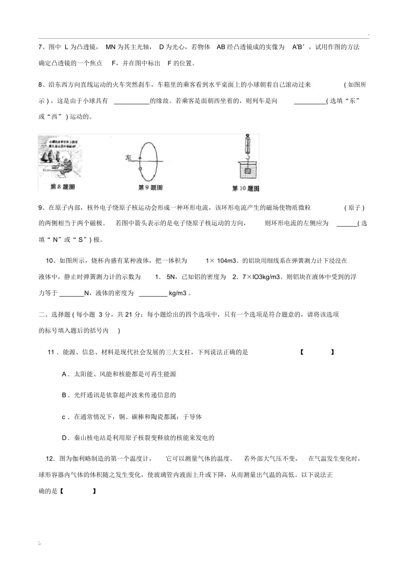 2011年安徽中考物理试卷和答案.docx_第2页