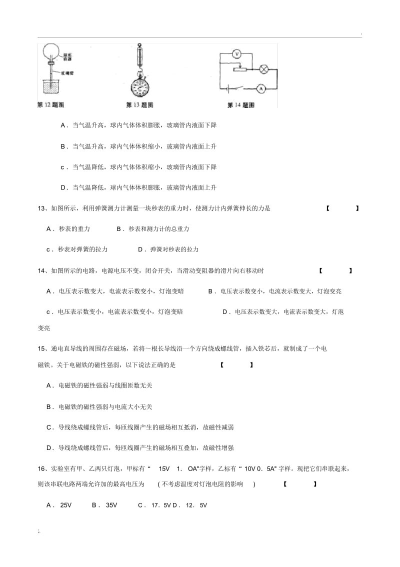 2011年安徽中考物理试卷和答案.docx_第3页