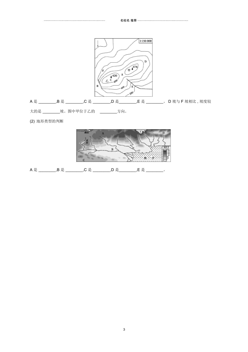 云南省中考地理地球与地图中考填图专项模拟特训(一).docx_第3页