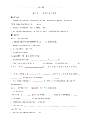 山东省乐陵市丁坞镇杨盘中学八年级生物上册4.1.7植物的无性生殖名师精编学案(无答案)(新版)济南版.docx