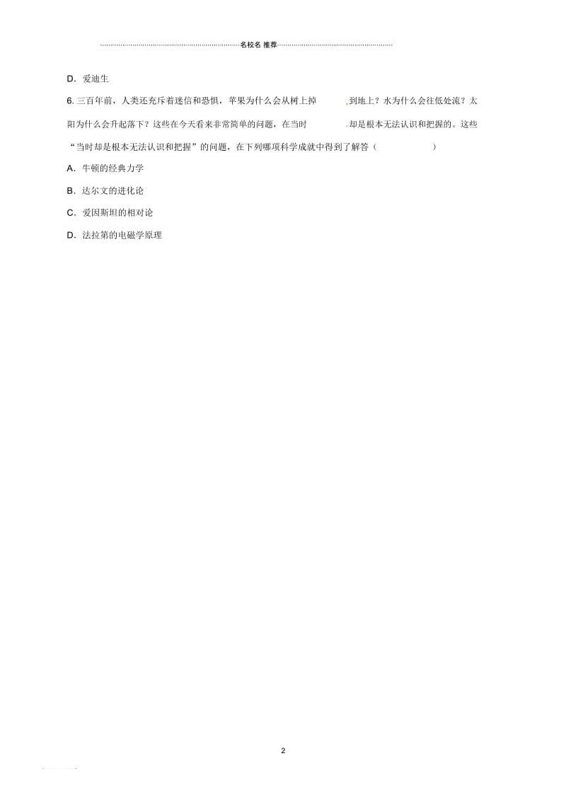 河南省商丘市永城市龙岗镇九年级历史上册第八单元璀璨的近代文化22《科学和思想的力量》重难点.docx_第2页