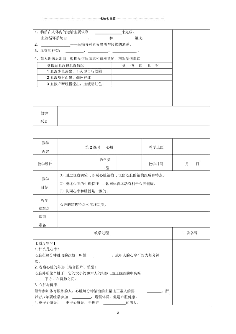 八年级生物上册第15章第1节人体内物质的运输名师精编教学案(无答案)苏科版.docx_第2页