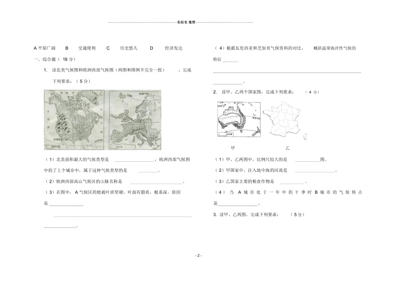 中考地理学业复习试题7.docx_第2页