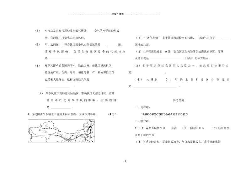 中考地理学业复习试题7.docx_第3页