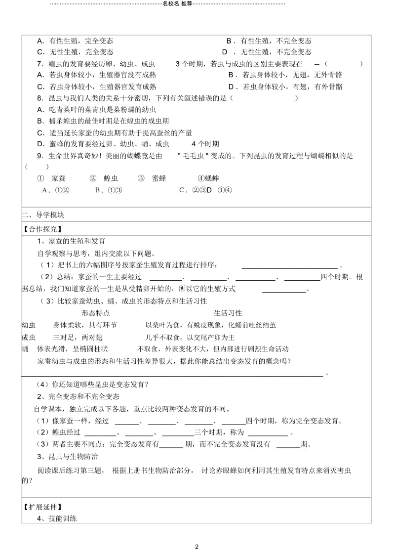 贵州省黔东南州剑河县久仰民族中学八年级生物下册1.2昆虫的生殖与发育名师精编学案(无答案)(新版)新.docx_第2页