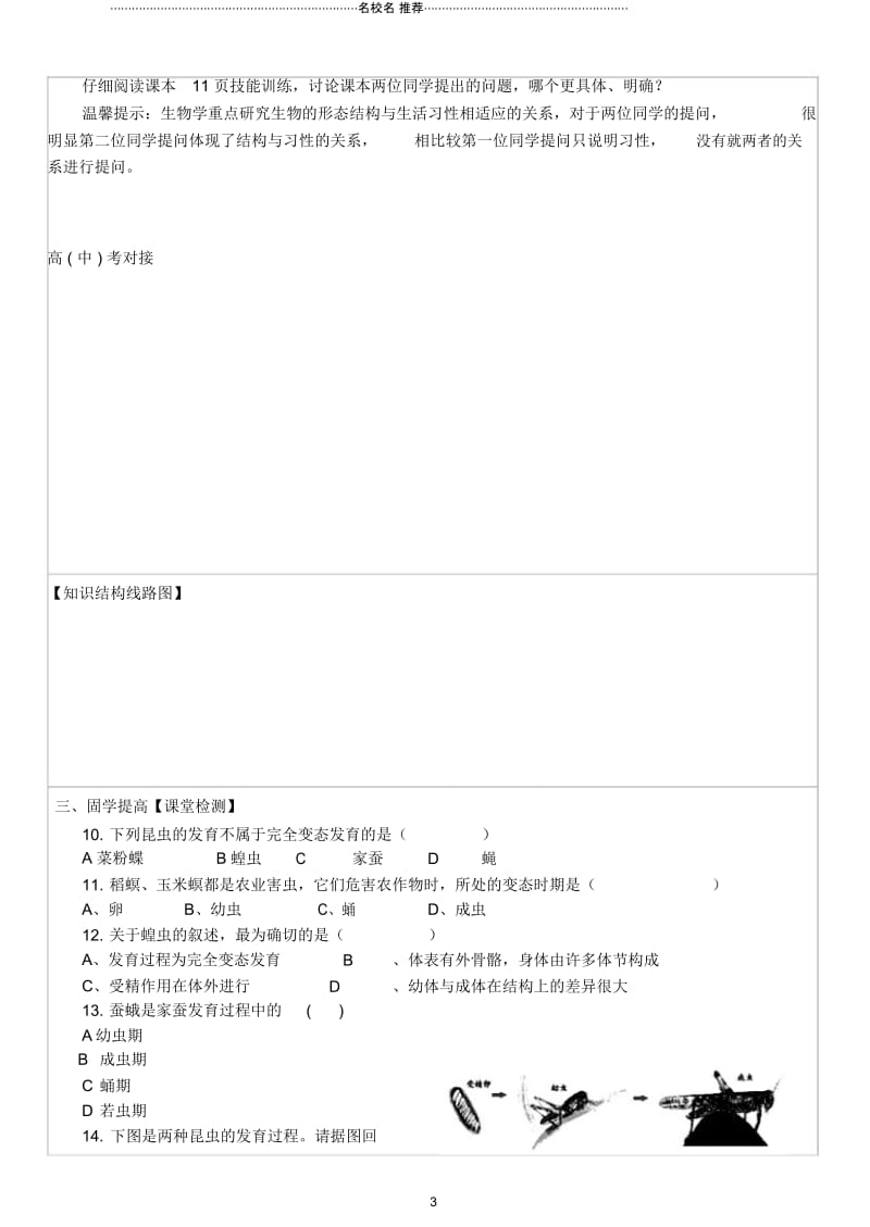 贵州省黔东南州剑河县久仰民族中学八年级生物下册1.2昆虫的生殖与发育名师精编学案(无答案)(新版)新.docx_第3页